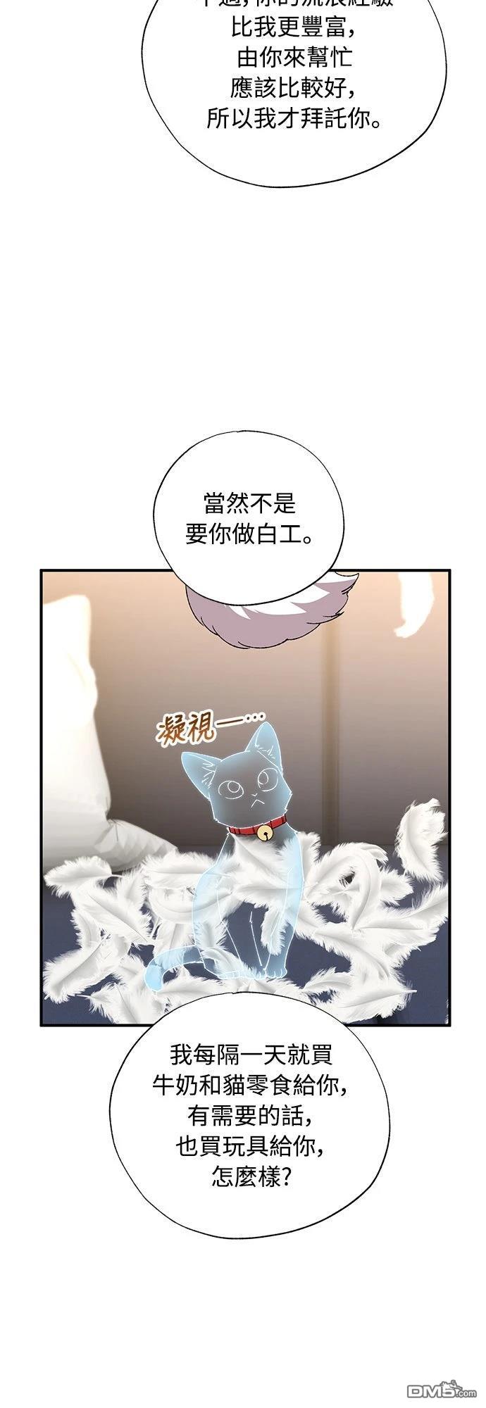 🍜异世界打工仔 第86话 第47页