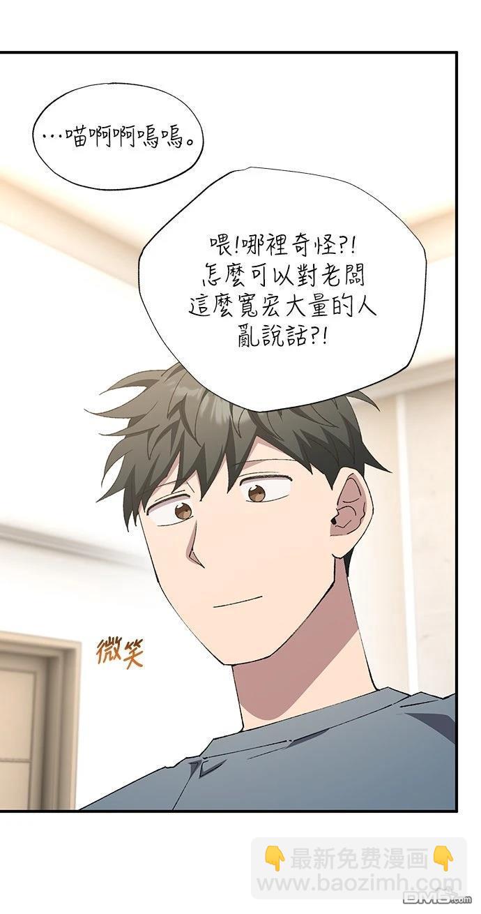 🍜异世界打工仔 第86话 第48页