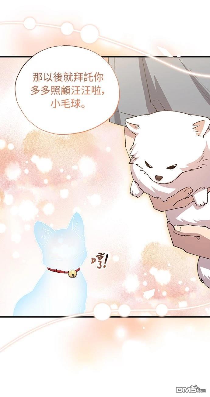 🍜异世界打工仔 第86话 第49页