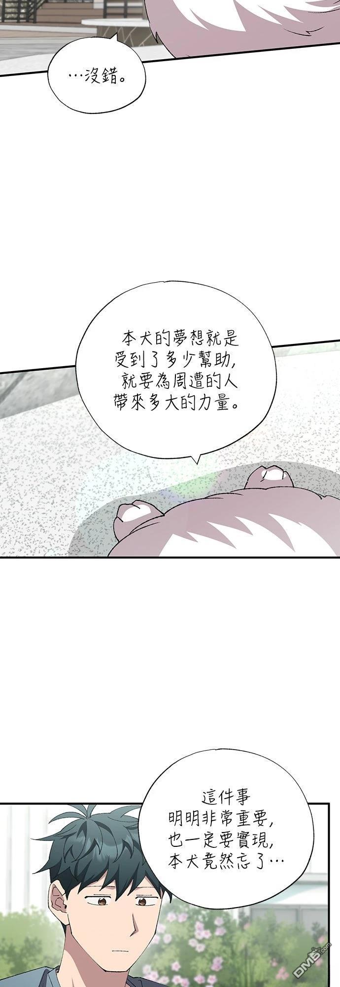 🍜异世界打工仔 第86话 第5页