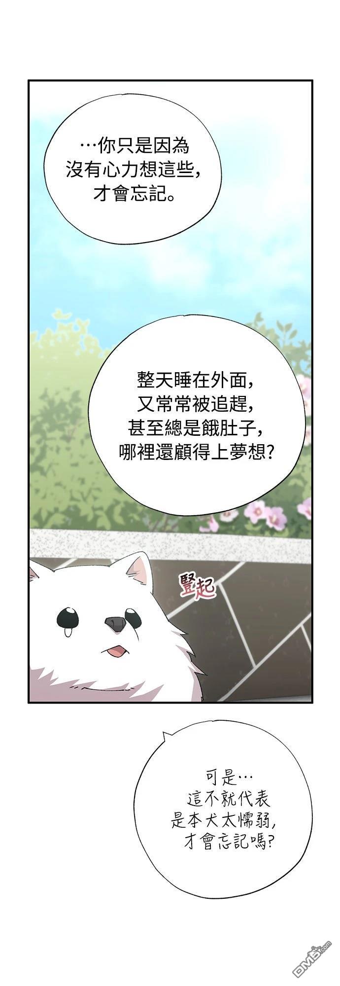 🍜异世界打工仔 第86话 第7页