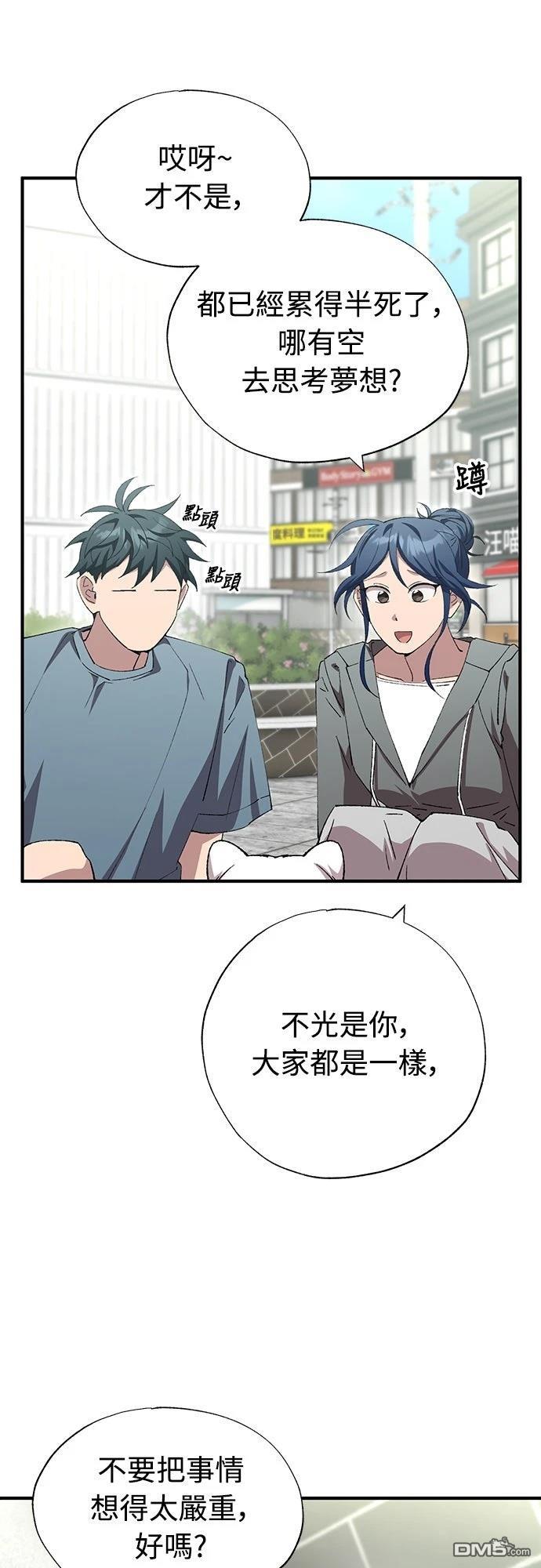 🍜异世界打工仔 第86话 第8页