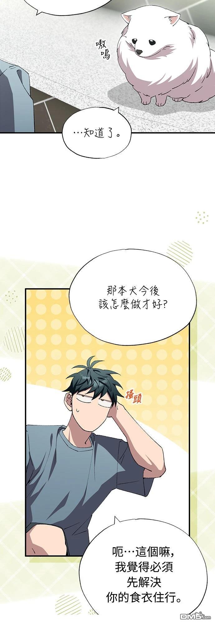 🍜异世界打工仔 第86话 第9页