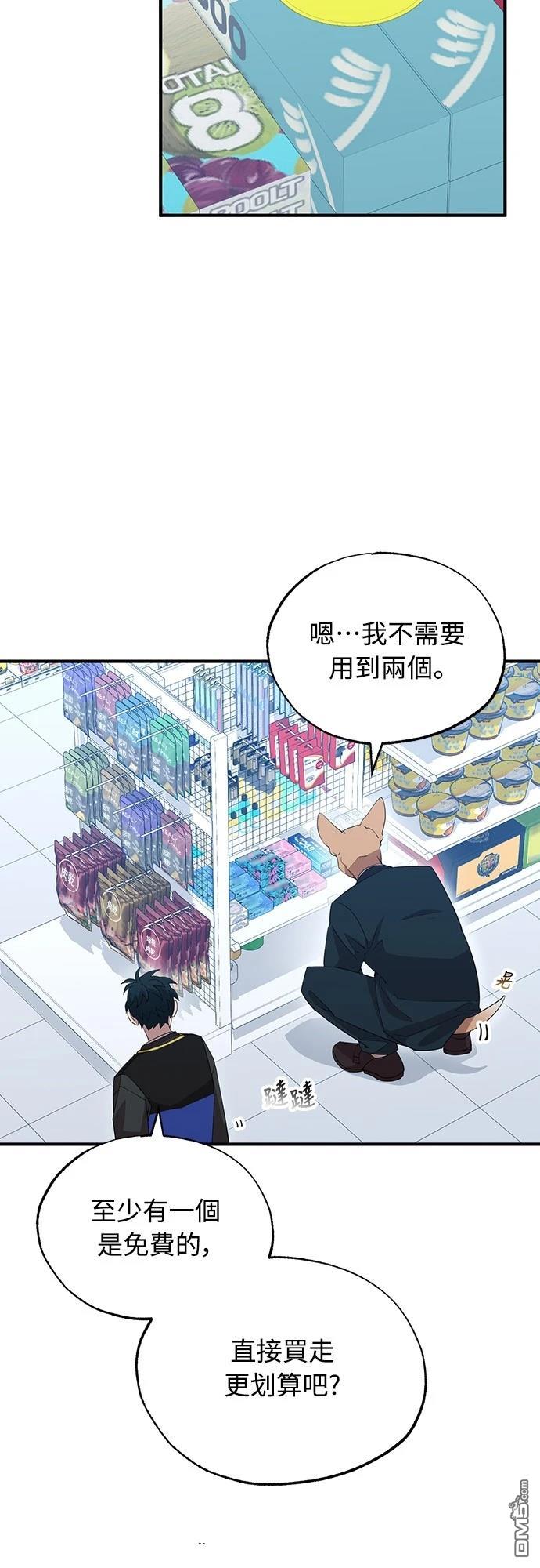 🍜异世界打工仔 第10话 第10页