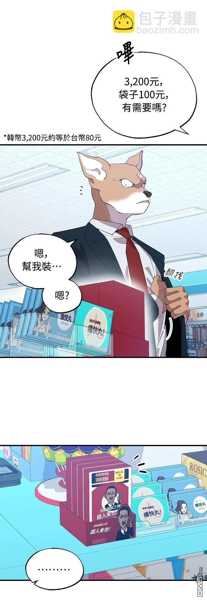 🍜异世界打工仔 第10话 第13页