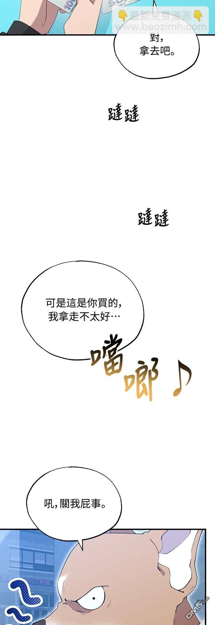 🍜异世界打工仔 第10话 第16页