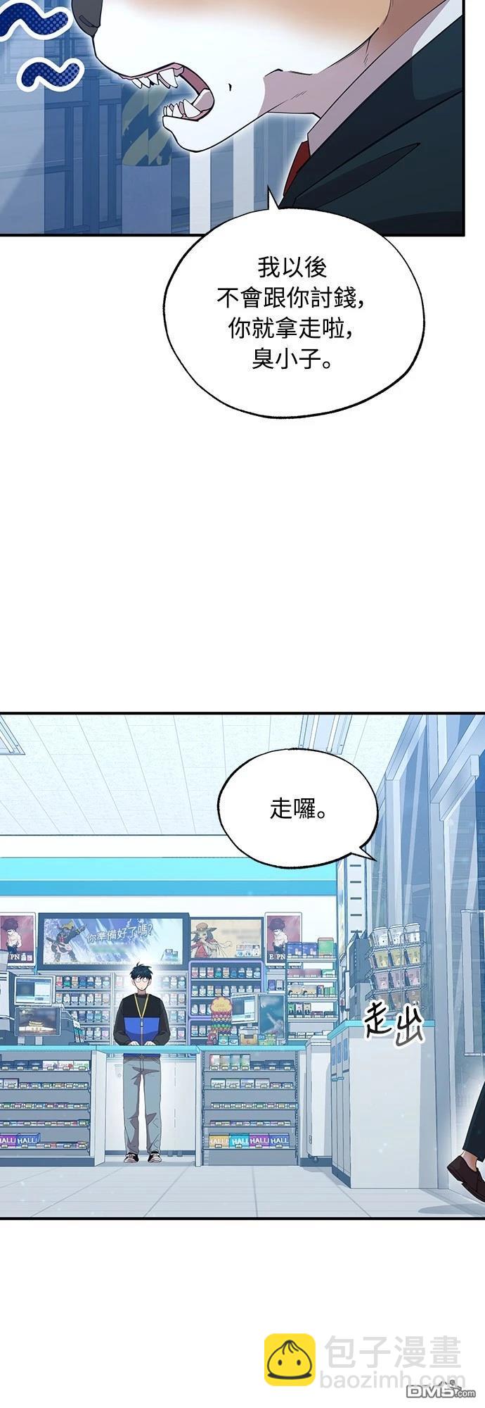 🍜异世界打工仔 第10话 第17页