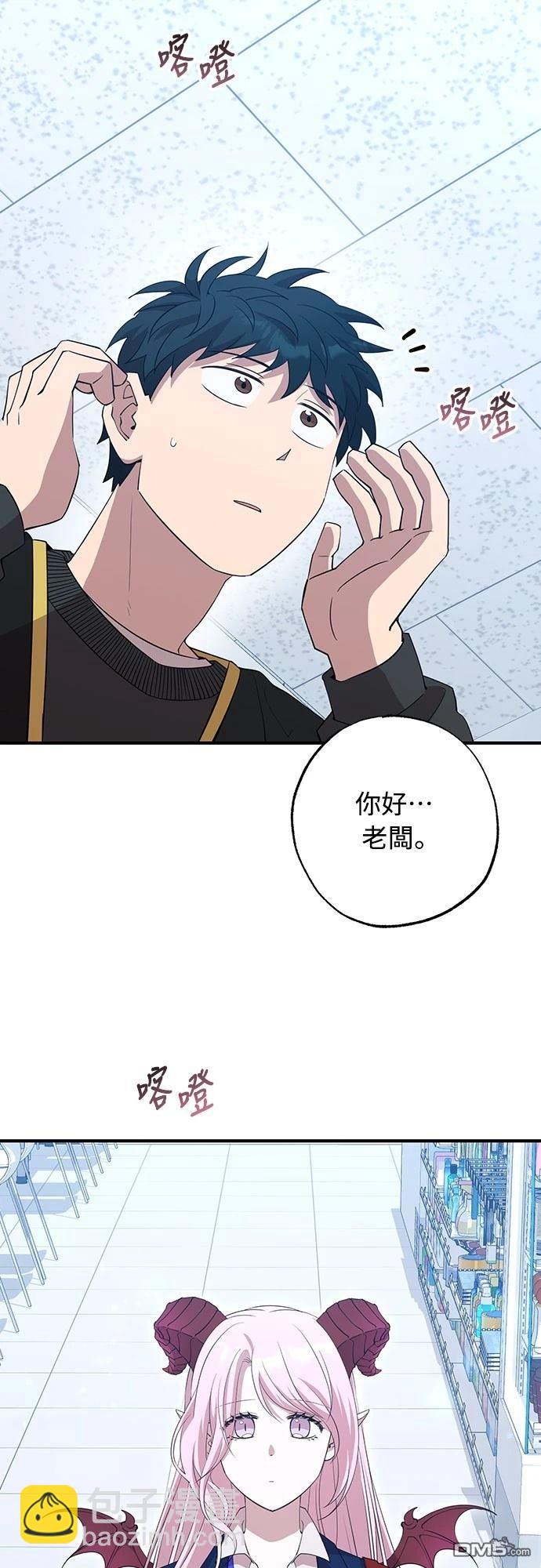 🍜异世界打工仔 第10话 第20页