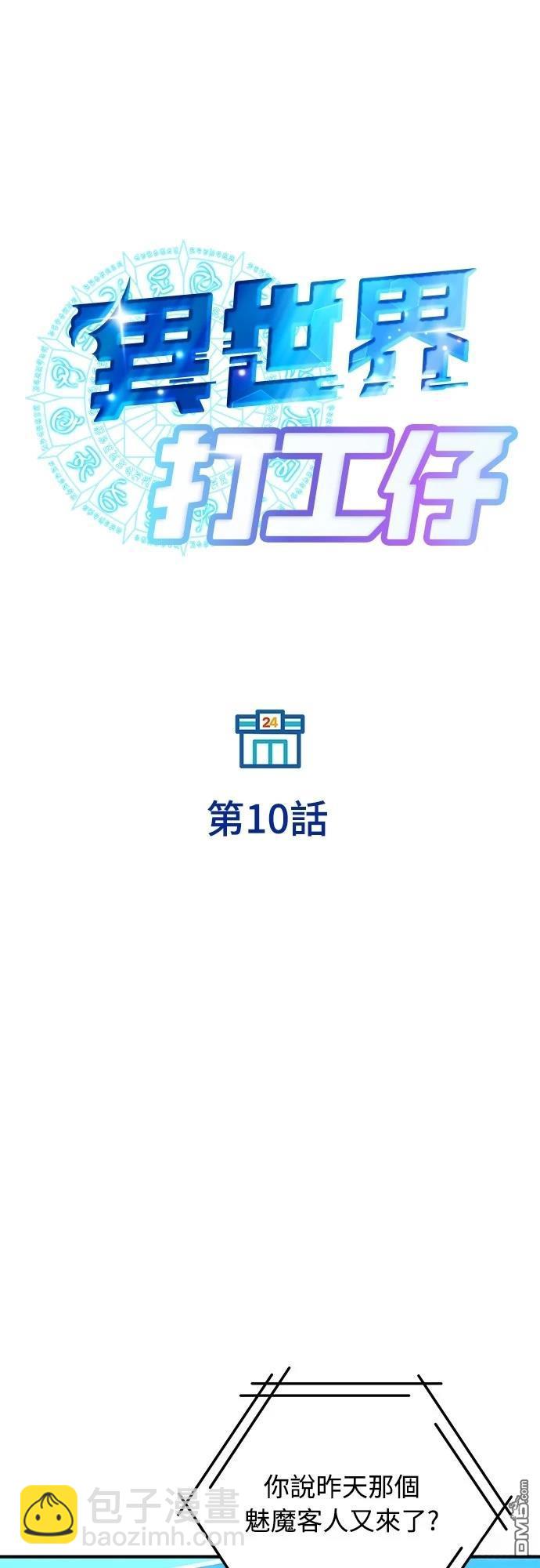 🍜异世界打工仔 第10话 第23页