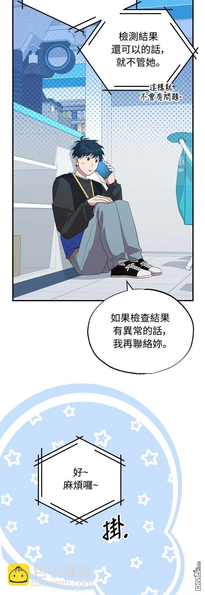 🍜异世界打工仔 第10话 第26页