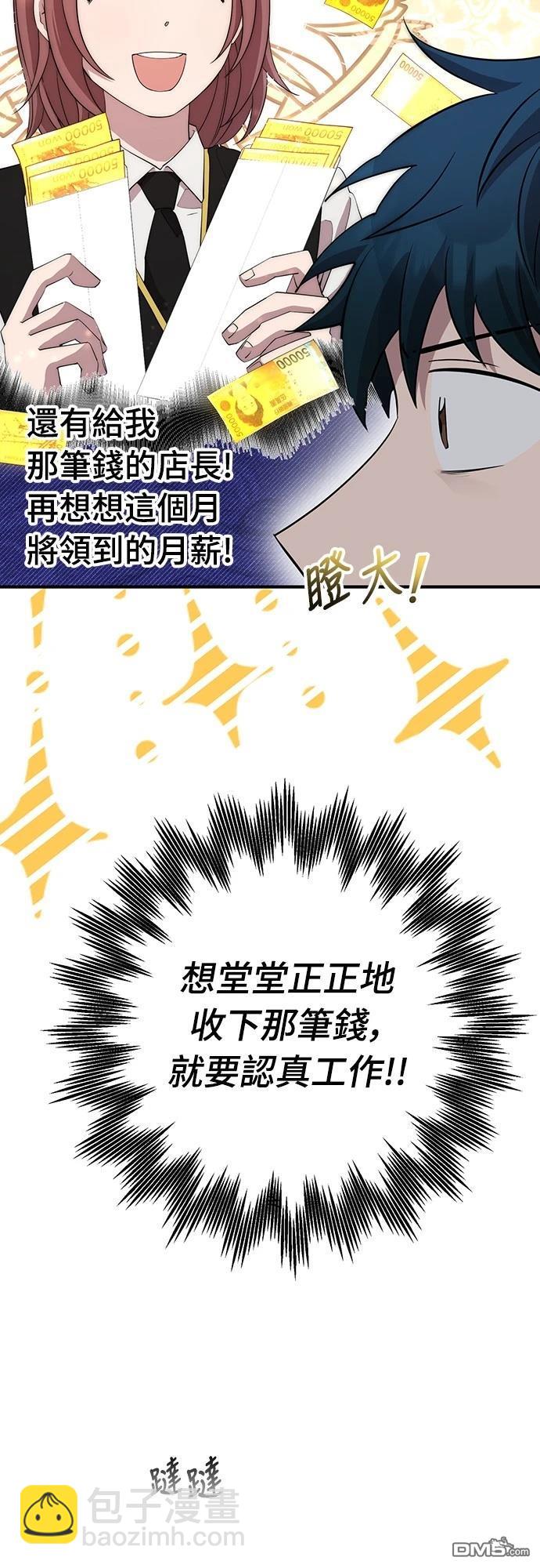 🍜异世界打工仔 第10话 第28页
