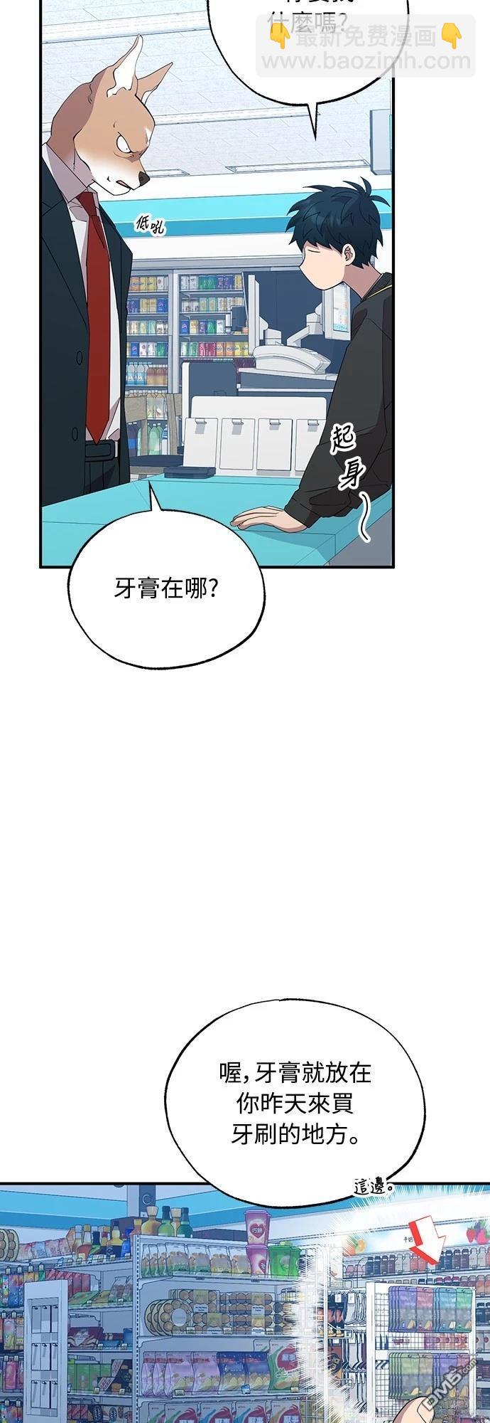 🍜异世界打工仔 第10话 第3页