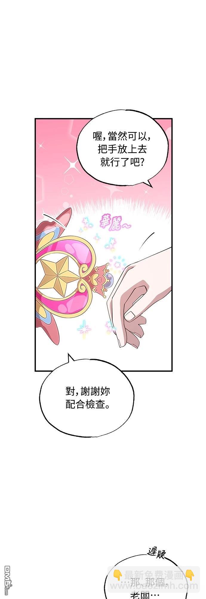 🍜异世界打工仔 第10话 第31页