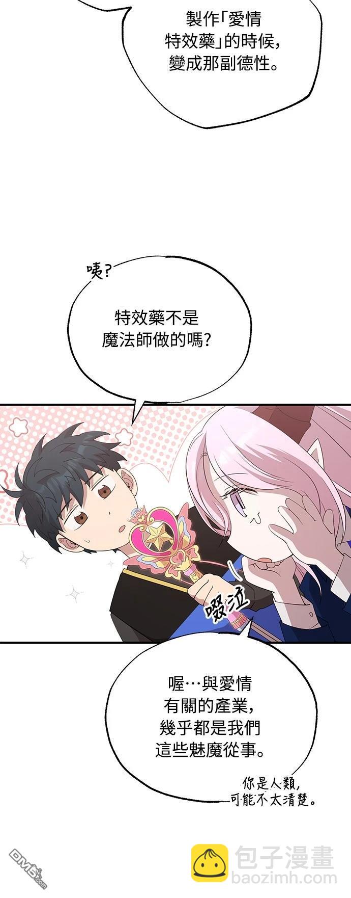🍜异世界打工仔 第10话 第36页