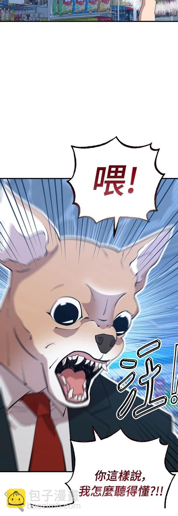 🍜异世界打工仔 第10话 第4页