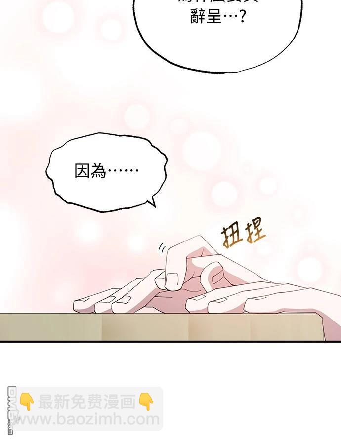 🍜异世界打工仔 第10话 第42页