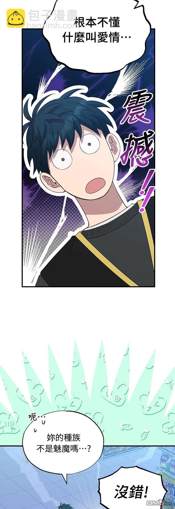 🍜异世界打工仔 第10话 第44页