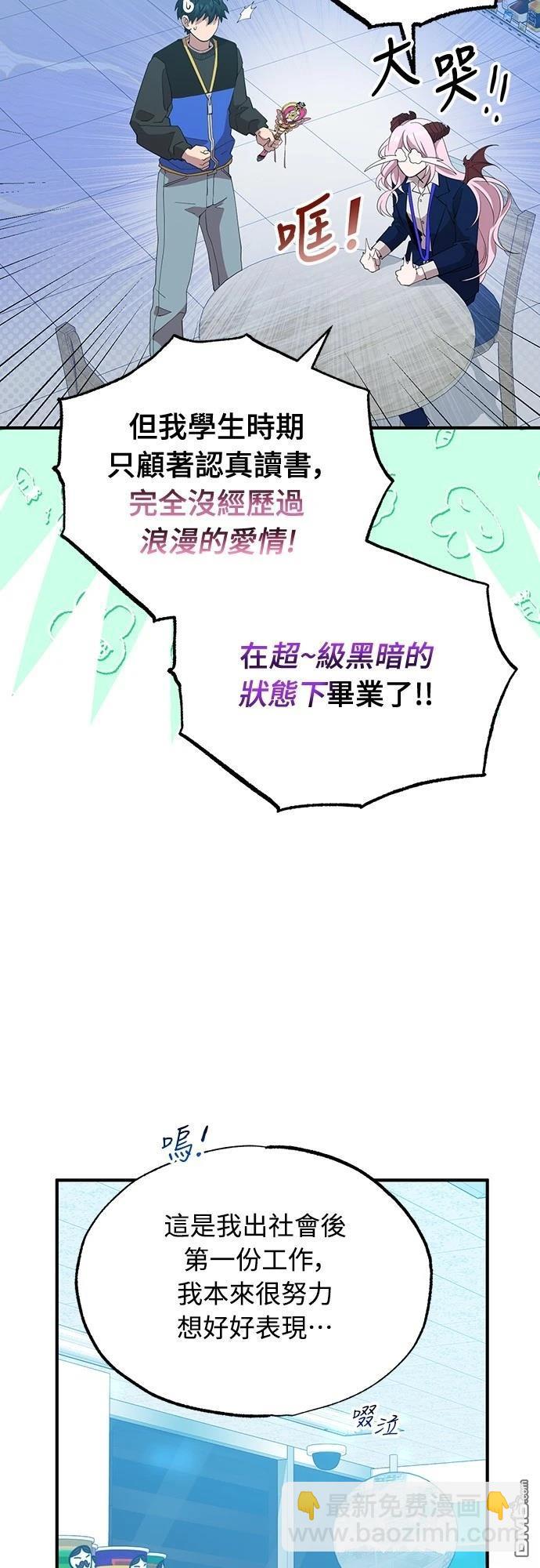 🍜异世界打工仔 第10话 第45页