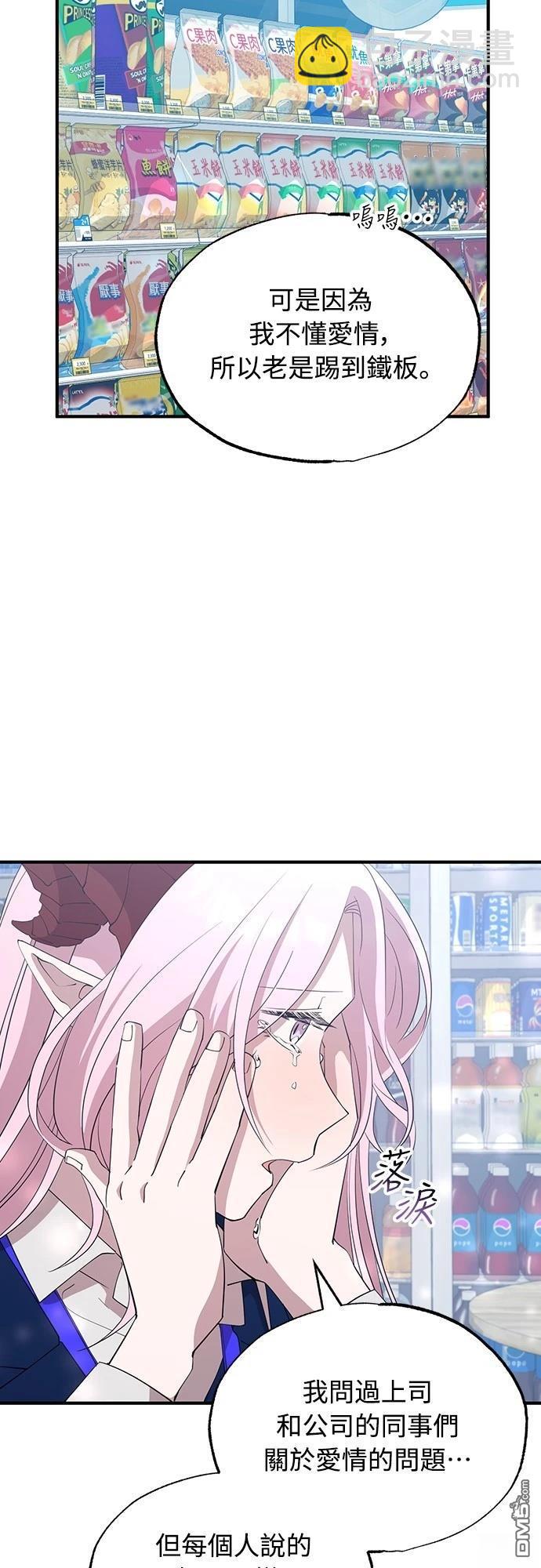 🍜异世界打工仔 第10话 第46页