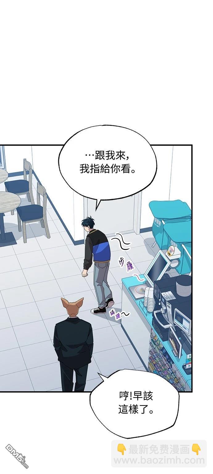 🍜异世界打工仔 第10话 第6页