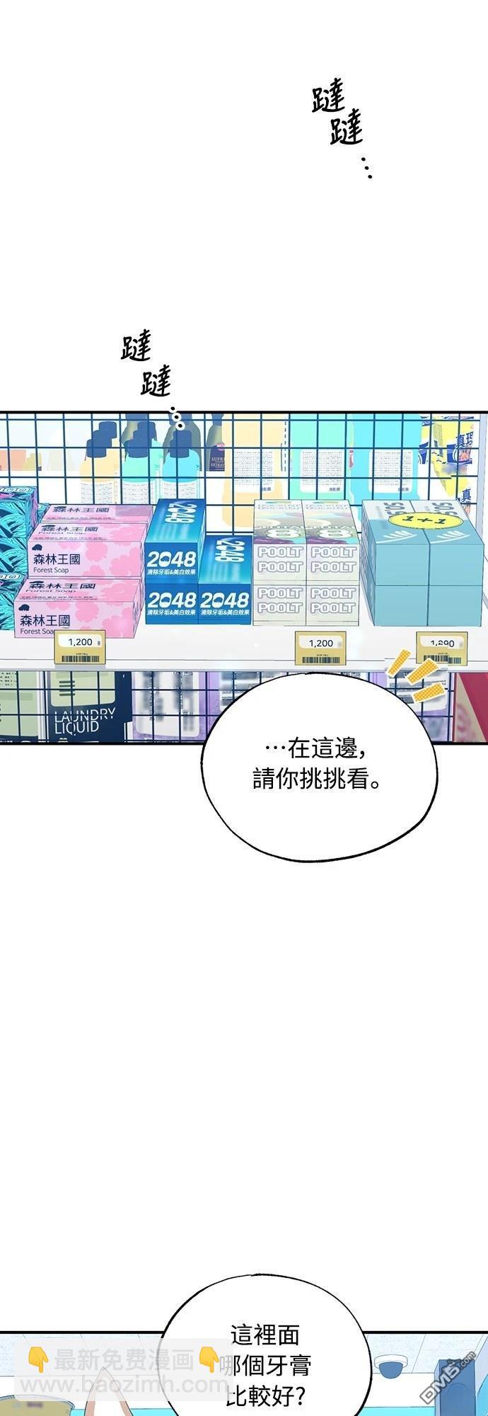🍜异世界打工仔 第10话 第7页