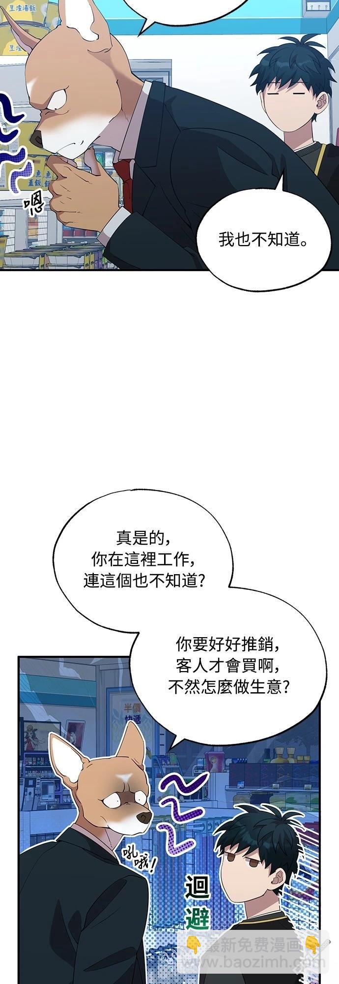 🍜异世界打工仔 第10话 第8页