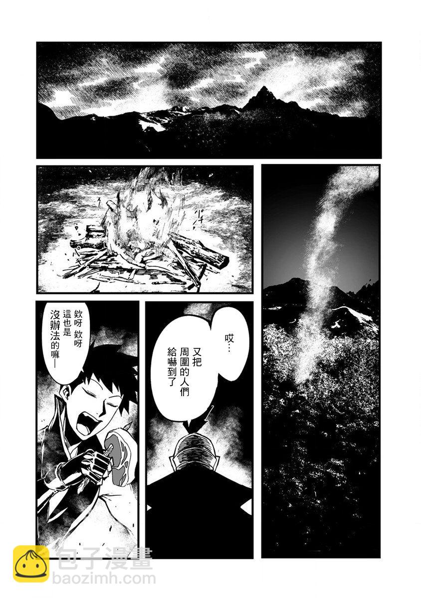 🍜异世界大逃杀 第01话 第10页