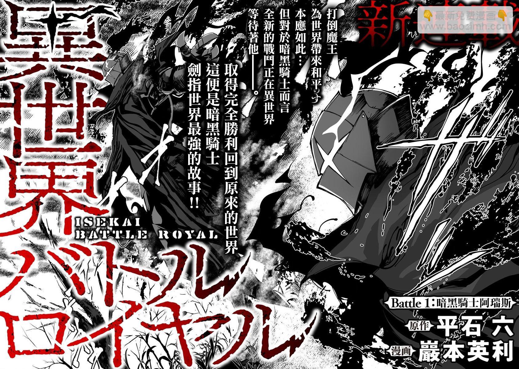 🍜异世界大逃杀 第01话 第3页