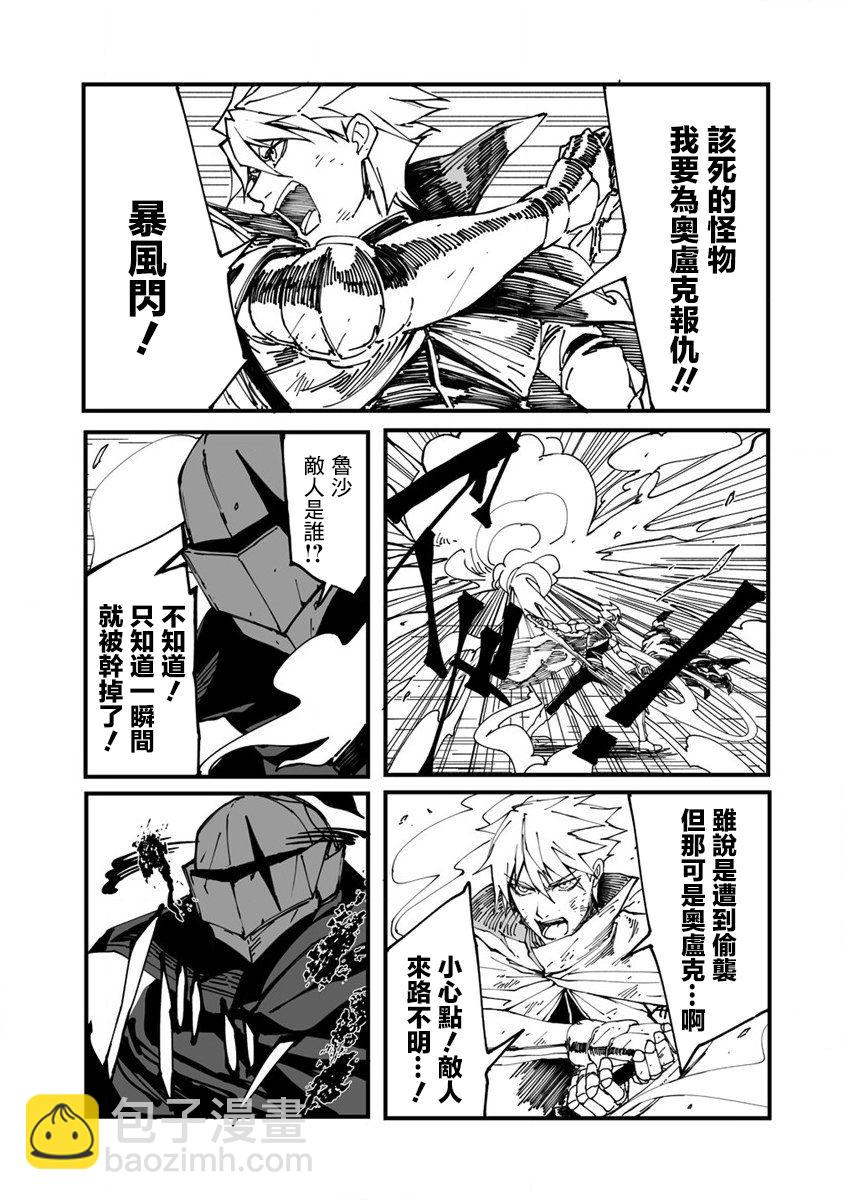 🍜异世界大逃杀 第01话 第35页