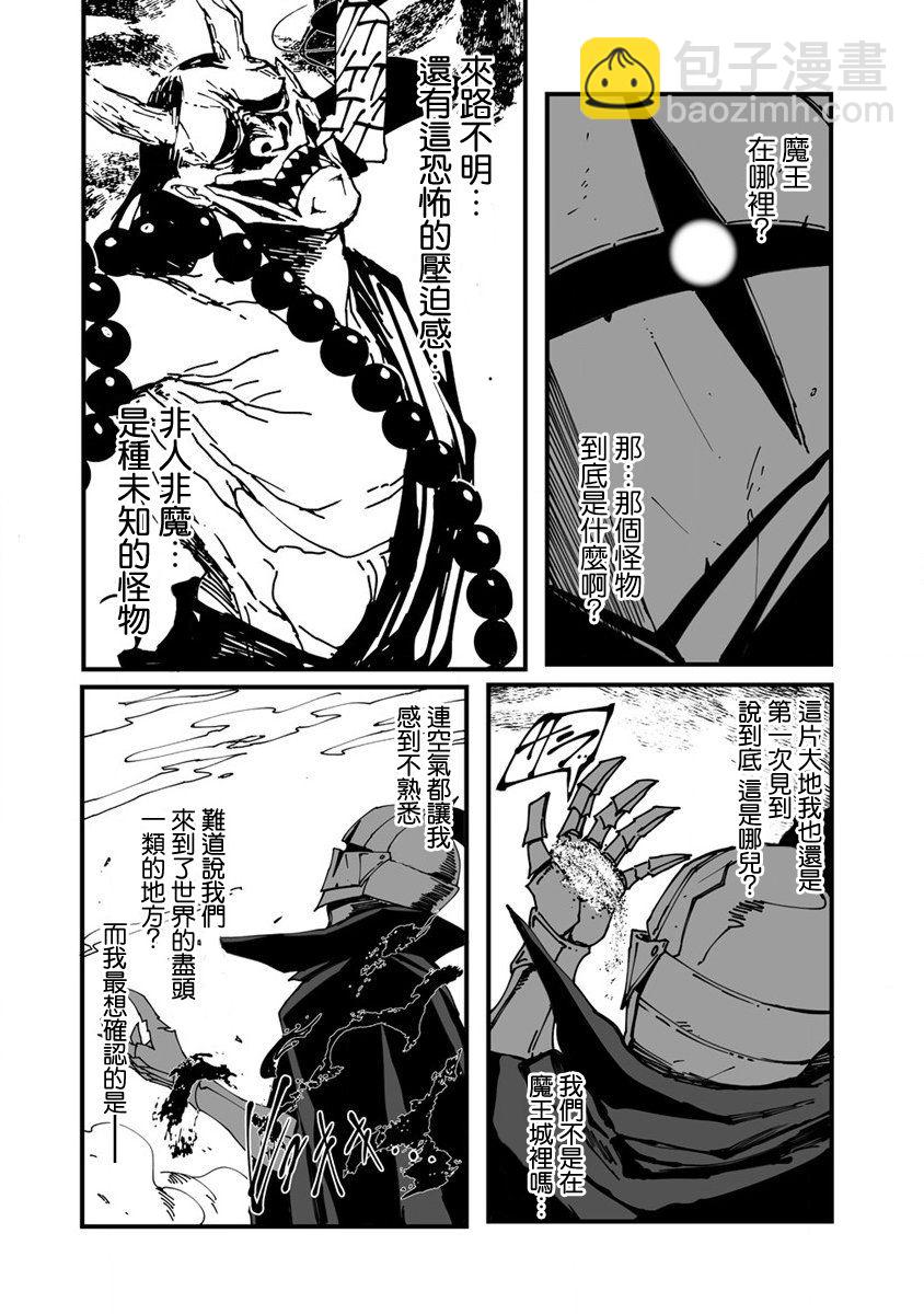 🍜异世界大逃杀 第01话 第37页