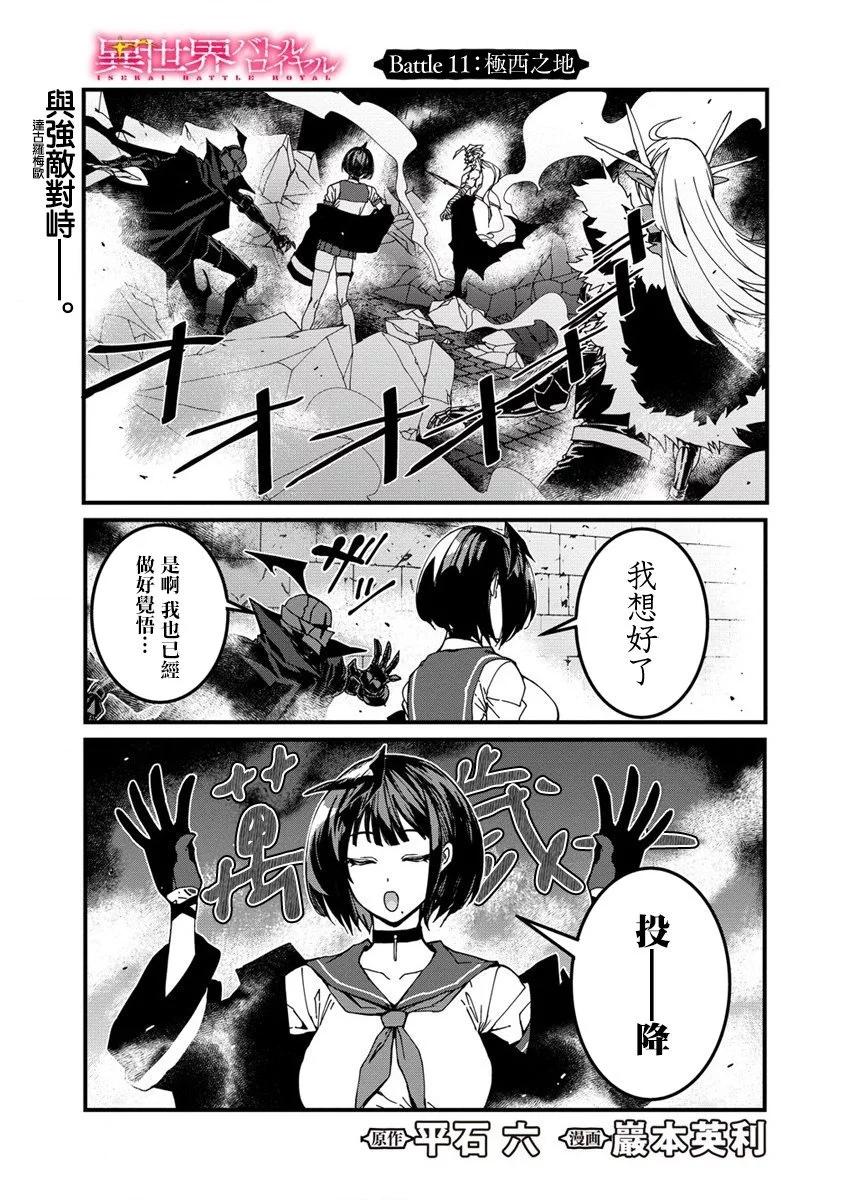 🍜异世界大逃杀 第11话 第1页