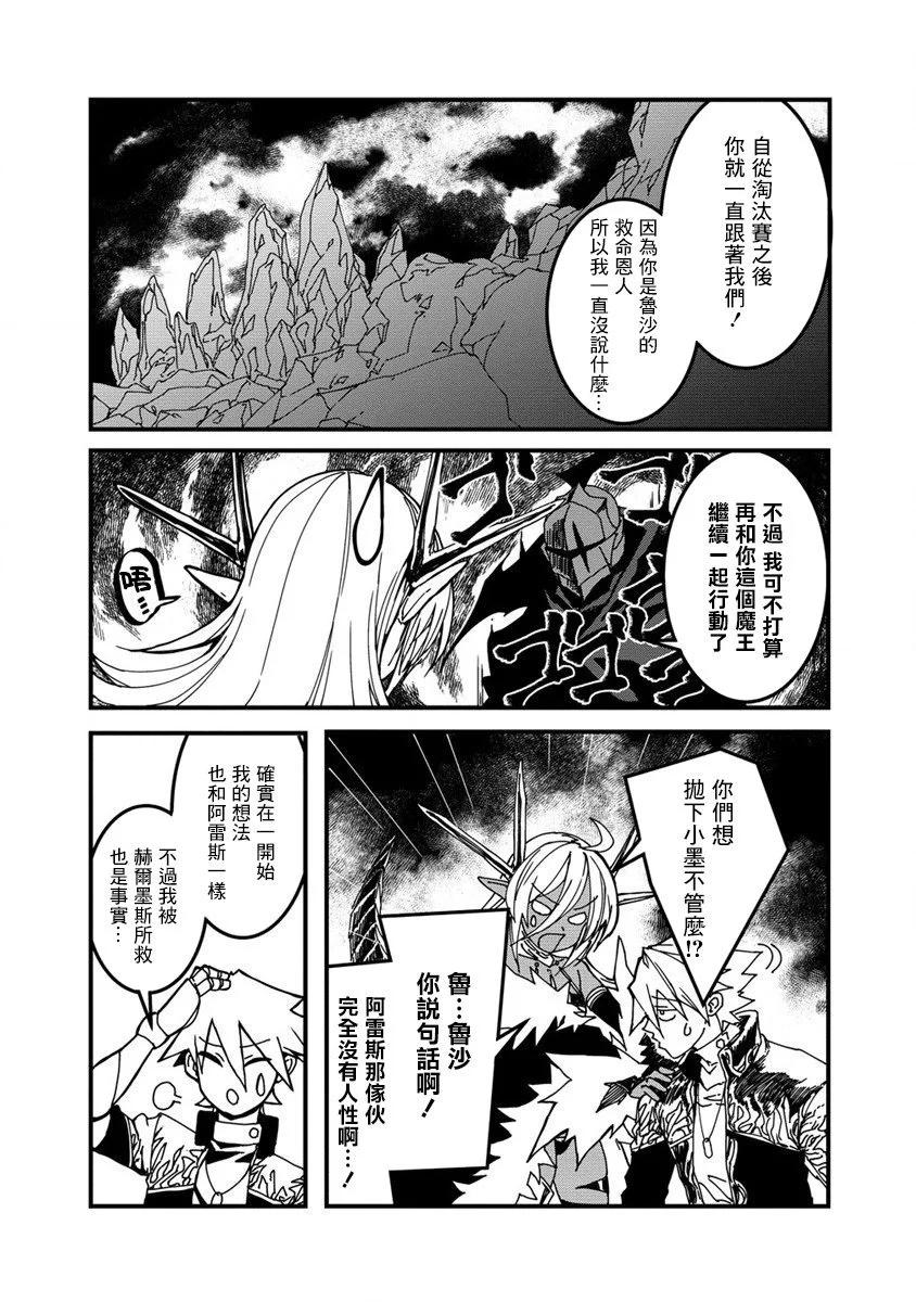 🍜异世界大逃杀 第11话 第16页