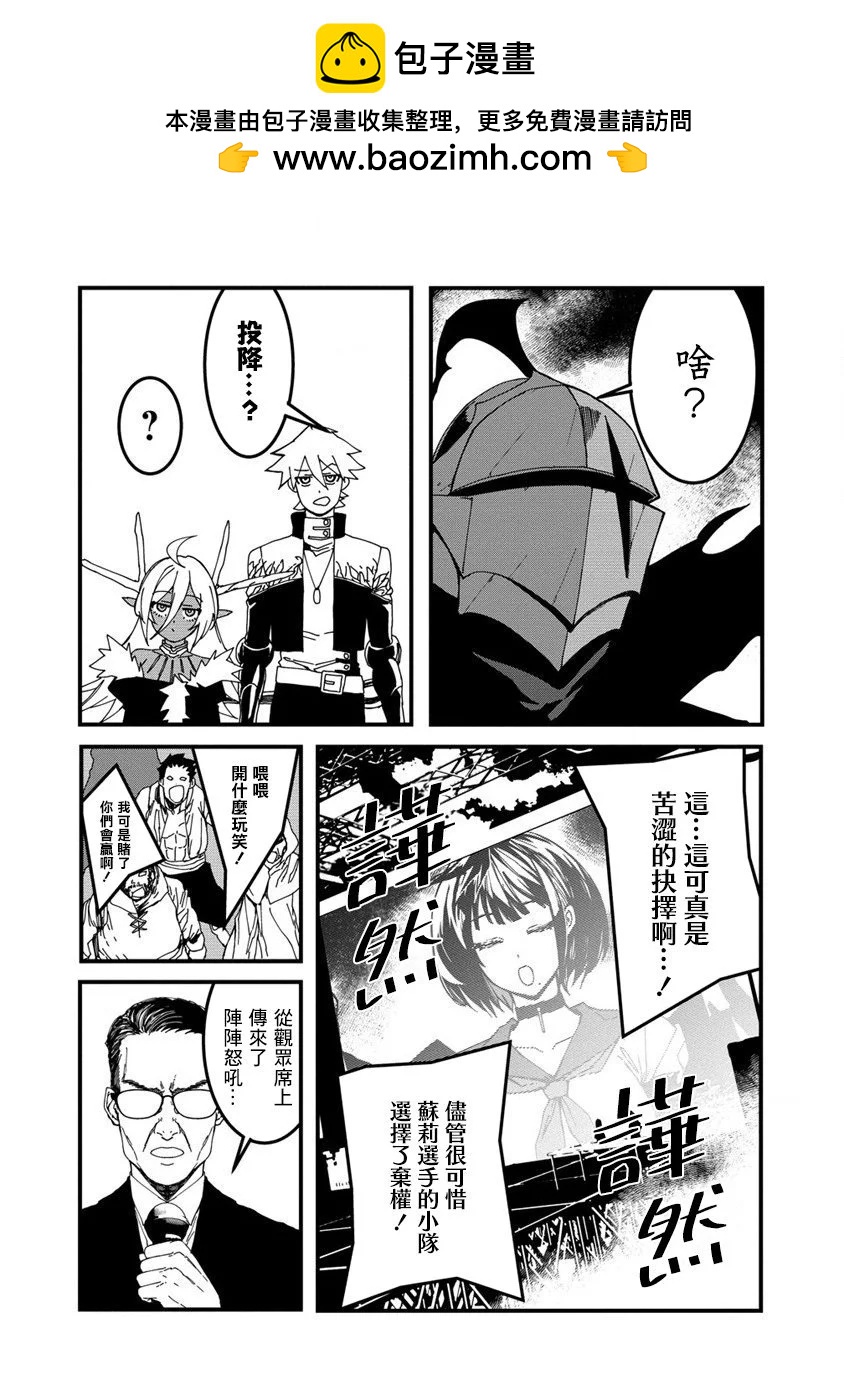 🍜异世界大逃杀 第11话 第2页