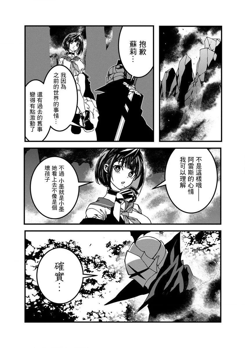 🍜异世界大逃杀 第11话 第20页