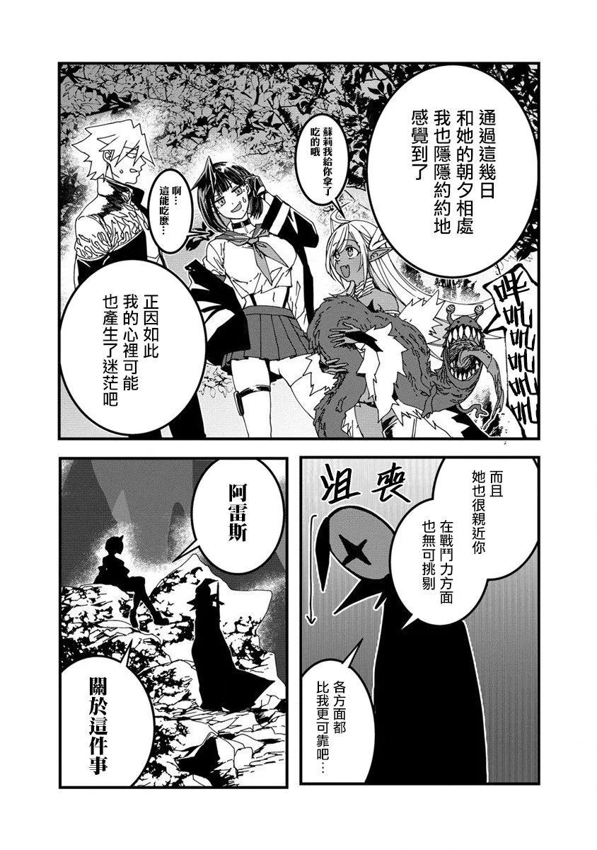 🍜异世界大逃杀 第11话 第21页
