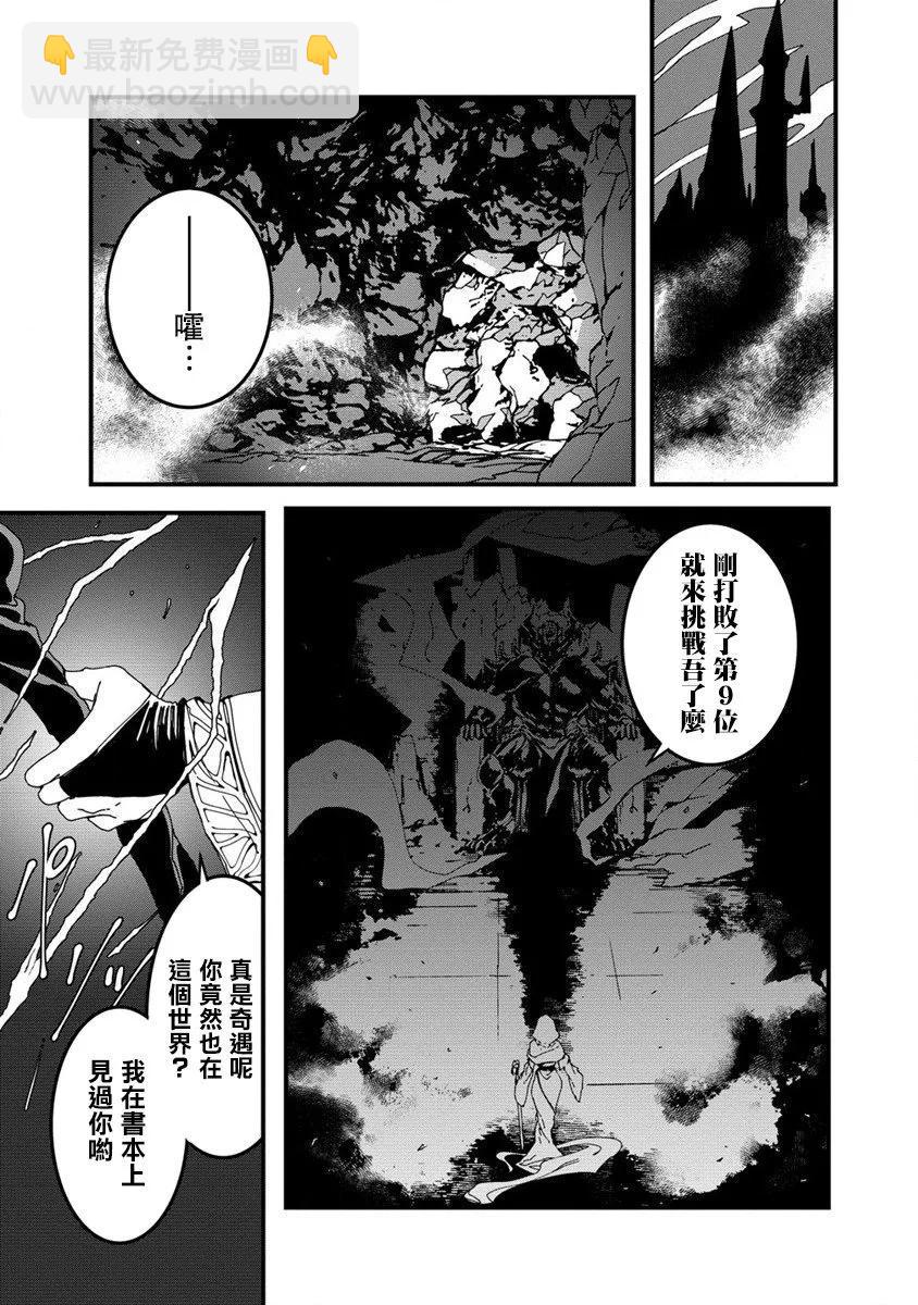 🍜异世界大逃杀 第11话 第27页