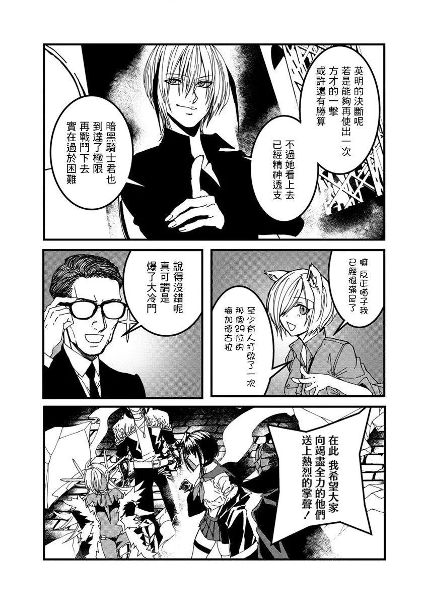 🍜异世界大逃杀 第11话 第3页