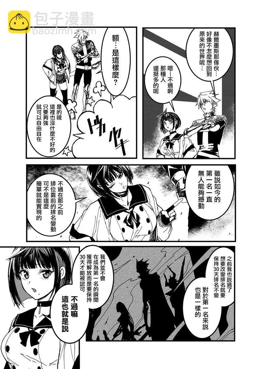 🍜异世界大逃杀 第13话 第15页