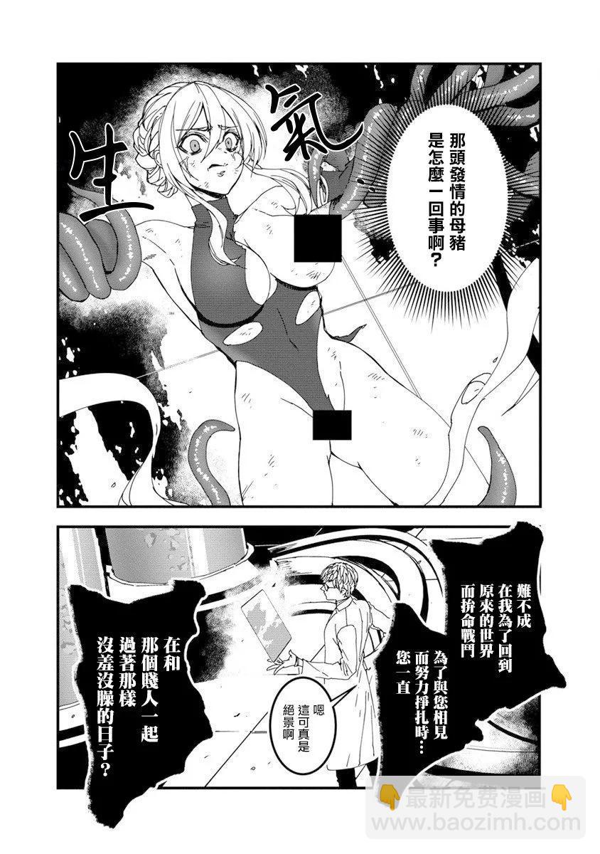 🍜异世界大逃杀 第13话 第4页