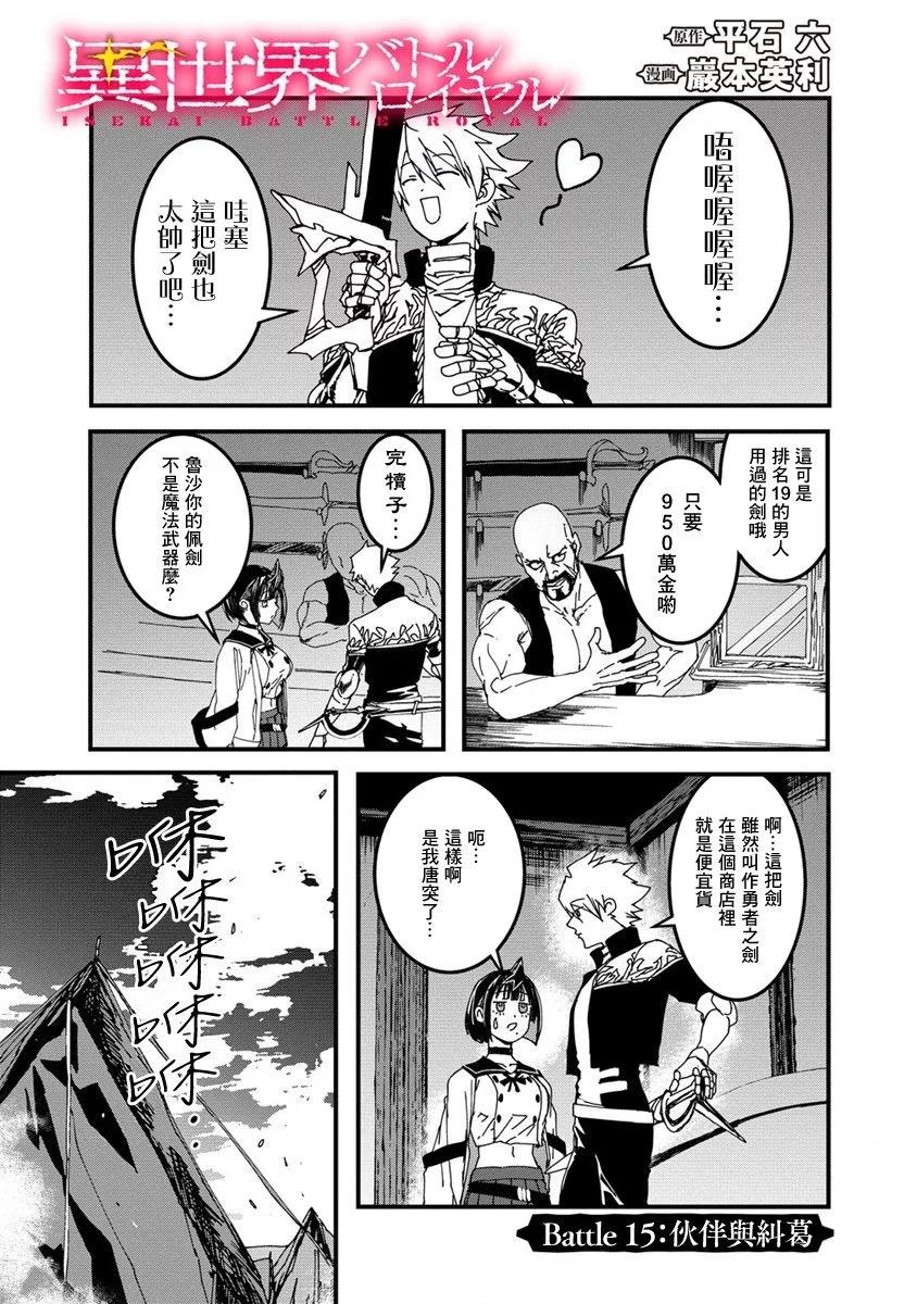 🍜异世界大逃杀 第15话 第1页