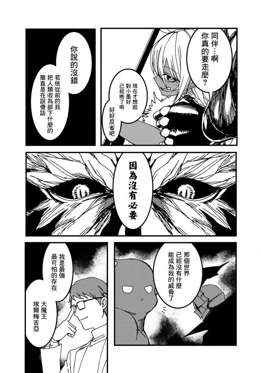 🍜异世界大逃杀 第15话 第12页