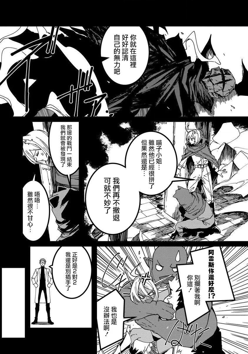 🍜异世界大逃杀 第17话 第16页