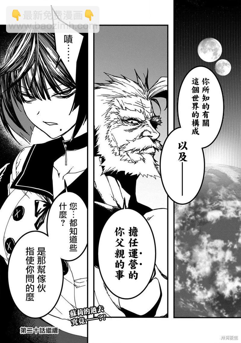 🍜异世界大逃杀 第19话 第22页