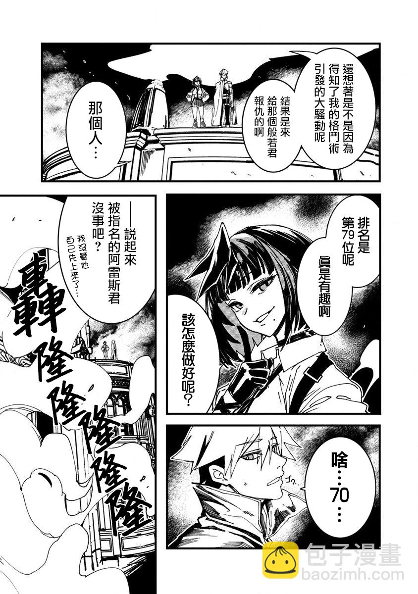 🍜异世界大逃杀 第03话 第13页