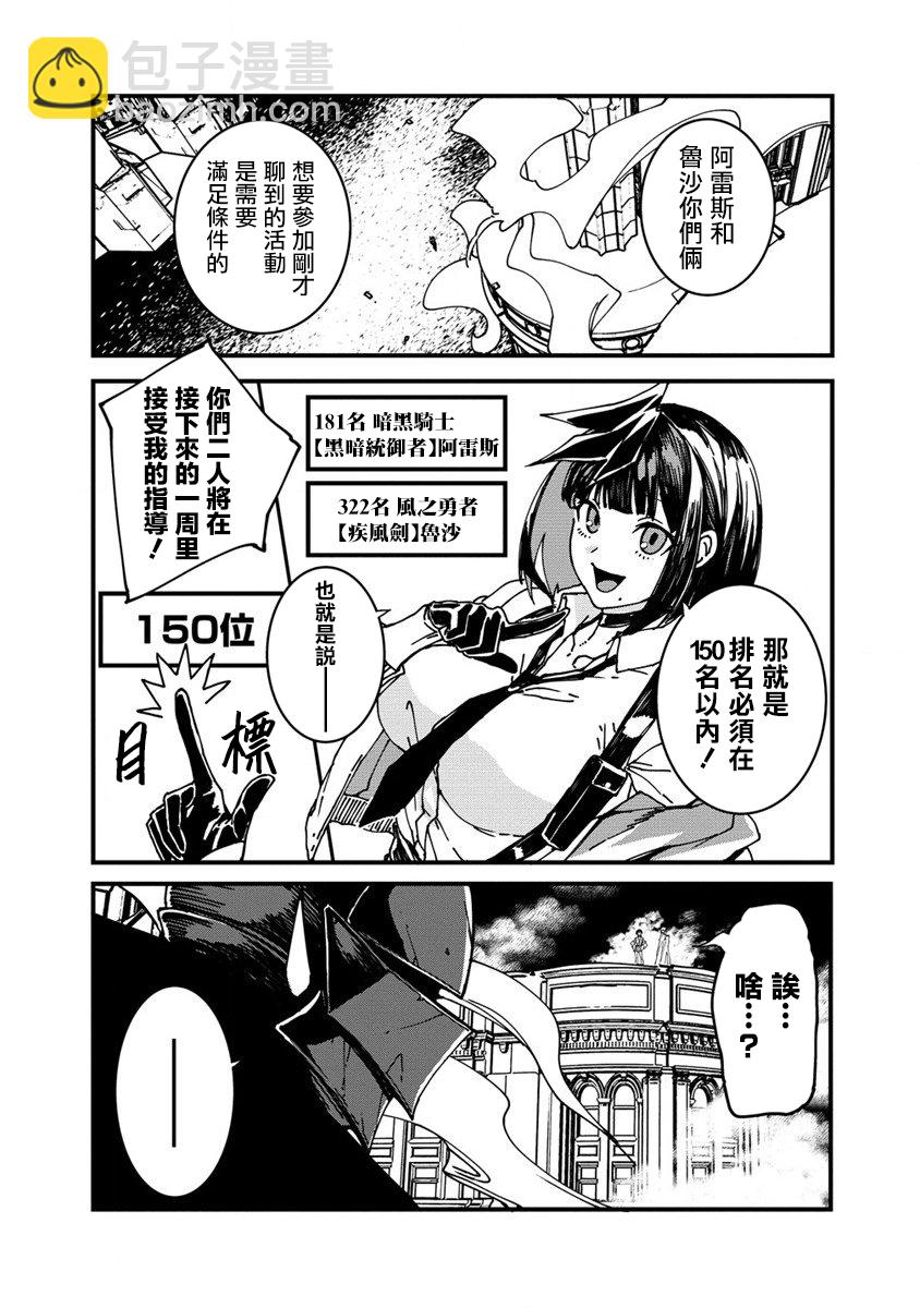 🍜异世界大逃杀 第03话 第15页