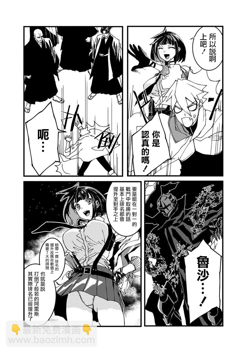 🍜异世界大逃杀 第03话 第16页