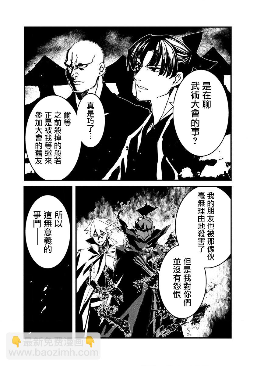 🍜异世界大逃杀 第03话 第18页