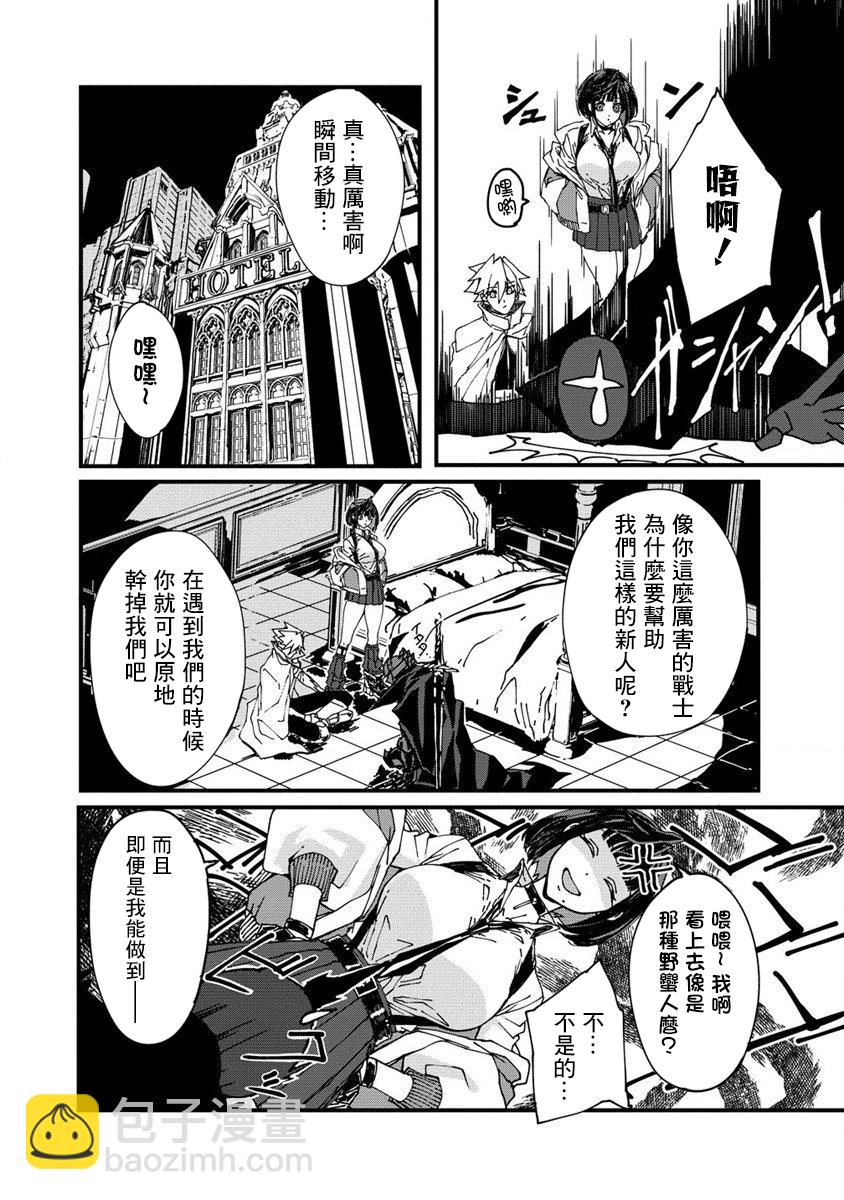 🍜异世界大逃杀 第03话 第2页