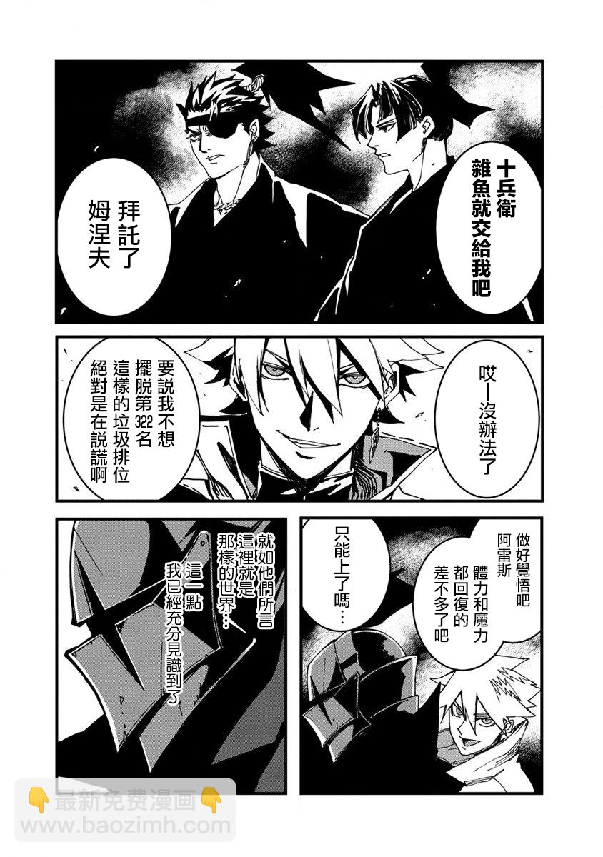 🍜异世界大逃杀 第03话 第20页