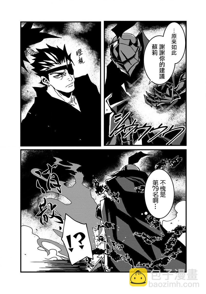 🍜异世界大逃杀 第03话 第29页